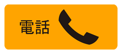 株式会社J-style電話発信ボタン